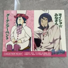 【非売品】青の祓魔師　メフィスト　地獄のミサワコラボ　ステッカー