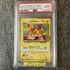 2026年最新】お誕生日ピカチュウ 25th psa10の人気アイテム - メルカリ