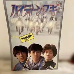 映画『ハイティーン・ブギ』 劇場公開当時のオリジナル映画