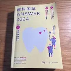 2025年最新】歯科 answerの人気アイテム - メルカリ