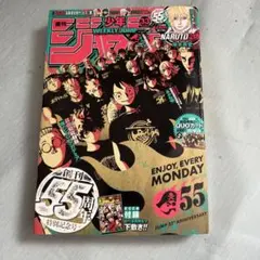 週刊少年ジャンプ 2023年7月31日号　33号　55周年記念号