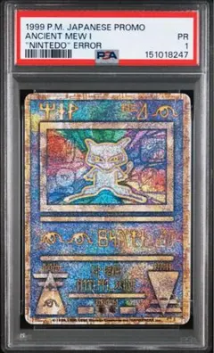 激レア　ポケモンカード　古代のミュウ_初期エラー版　Nintedo 希少エラー版】古代ミュウ Nintedo表記 初期 n抜け ポケモンカード