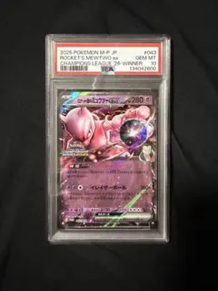 【PSA10】ロケット団のミュウツーEX 043/M-P CL 勝利賞プロモ