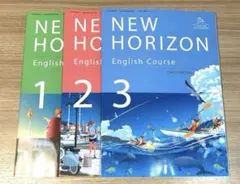 【新品・令和8年度】 ニューホライズン　English Course 1 2 3