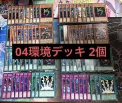 遊戯王　04環境デッキ　東大ミラー テンプレート構築　 2個セットのサムネイル