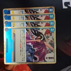 ワンピース レア　芳香脚　 4枚セット