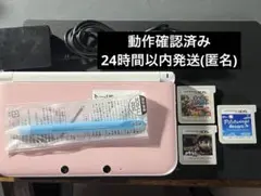 【中古美品】ニンテンドー3DSLL本体 ピンク×ホワイト ソフトおまけ付き