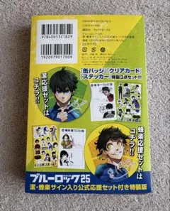 【未開封】ブルーロック25巻 潔世一 蜂楽廻 サイン入り公式応援セット特装版