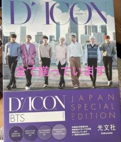 DICON BTS JAPAN SPECIAL EDITION Volume2