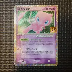 ミュウex プロモカードパック 25th ANNIVERSARY editio… - メルカリ