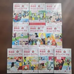 英会話タイムトライヤル　2020年6月～2021年３月　10点まとめ売り