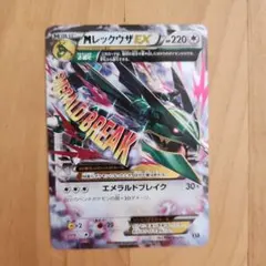 MレックウザEX RR エメラルドブレイク 高騰中 ポケカ ストーム