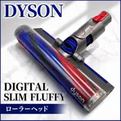【動作確認済み】Dyson Slim Fluffyローラーヘッド #70808のサムネイル