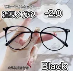 近視メガネ－2.0 度入りメガネ 度付き 近眼 スペア ボストン 男女兼用
