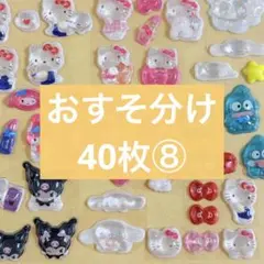 硬い　ボンボンドロップシール 詰め合わせ40枚 おすそ分け　キャラクター　おまけ