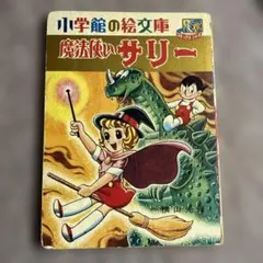 魔法使いサリー ジグソーパズル - メルカリ