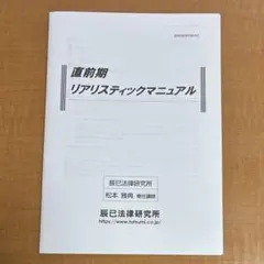 司法書士 リアリスティック 記述 ひな形集 2024 - メルカリ