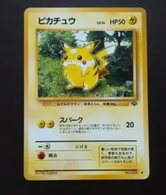 ピカチュウ ● 第2弾拡張パック ポケモンジャングル ピカチュウ ○ 第2弾拡張パック ポケモンジャングル - メルカリ