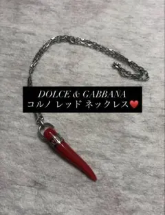 DOLCE & GABBANA コルノ レッド ネックレス即購入⭕️最終お値下げ‼️