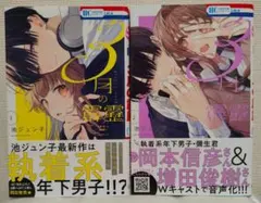 3月の霹靂 1巻 特典付き 初版 池ジュン子 - メルカリ