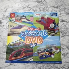マクドナルド プラレール DVD