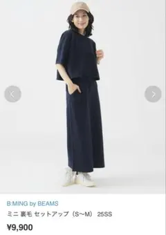 B:MING by beams ミニ裏毛セットアップ スウェット 25ss