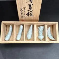 有田焼 深川製磁 青磁五菜 箸置揃のサムネイル