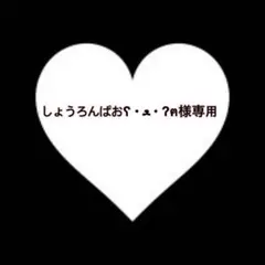 しょうろんぱおʕ•ﻌ•ʔฅ様専用ページ♡佐藤勝利【速達対応】