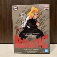 鬼滅の刃 煉獄杏寿郎 フィギュア　MAXIMATIC
