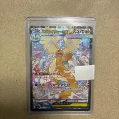 メガカイリューex SAR [M2a 246/193] 美品 - メルカリ