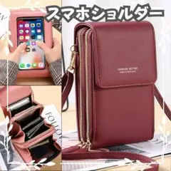 【閉店セール】スマホショルダーバッグ♡可愛い♡オシャレ 赤色 大容量 コンパクト