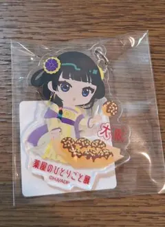 薬屋のひとりごと ご当地限定 アクキー 大阪