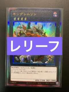 遊戯王　キングレムリン