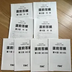 2026年最新】tac 答練 宅建の人気アイテム - メルカリ