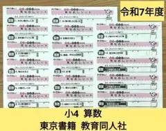 4年生 算数 東京書籍 教育同人社 カラーテスト 答え 見直しシート 小4のサムネイル