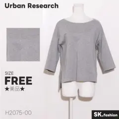 ★美品★Urban Research カットソー　七分袖　　スリット　綿　日本製