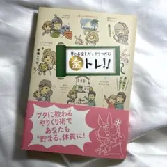 夢とお金をガッチリ掴む金トレ！本 送料込み✩!!