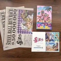 非売品●ジョジョの奇妙な冒険 スティール・ボール・ラン ジャンプフェスタ