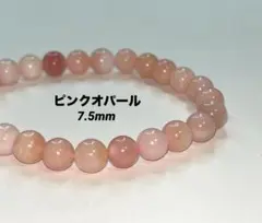 ピンクオパール ブレスレット