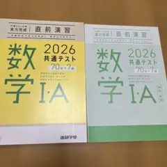 2026 共通テスト実戦問題集 数学I・A 参考書 問題集　大学受験　共通テスト