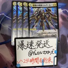 赤翼の精霊エルラルージュ　22RP1 ③デュエマ　デュエルマスターズ　デュエマ