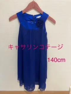 キャサリンコテージワンピース140cm