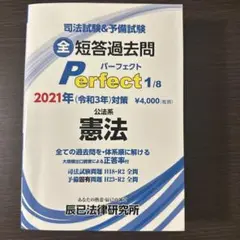 '21 短答過去問パーフェクト 1