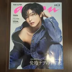 anan 2023年3月 目黒蓮 今田美桜