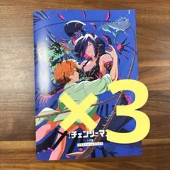 3冊セット　劇場版チェンソーマン　レゼ編　入場者特典　メモリアルコレクション