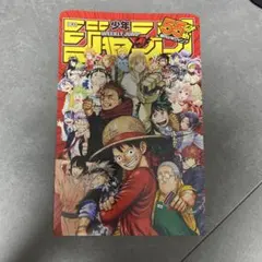 週刊少年ジャンプ 55周年記念号