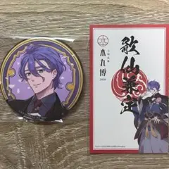 刀剣乱舞　とうらぶ　歌仙兼定　缶バッジ　ステッカー　本丸博　　祝装