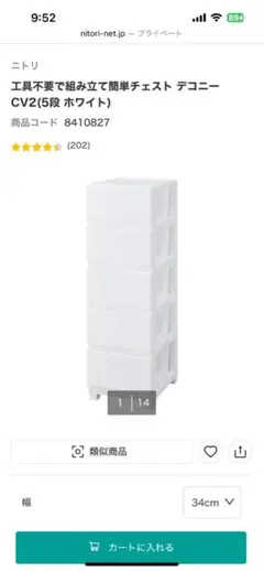 デコニー CV2 5段 ホワイト チェスト