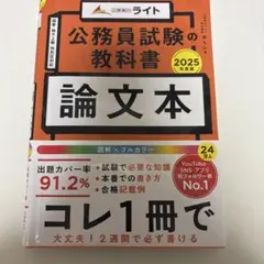 公務員試験の教科書 論文本 2025年度版
