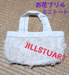 JILLSTUART お花フリル ミニトートバッグのサムネイル